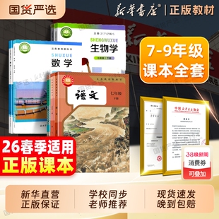 2026春季新版七年级八九年级下册全套课本初中历史道德与法治语文数学英语物理化学生物地理初一初二初三人教版教材北师大版教科书