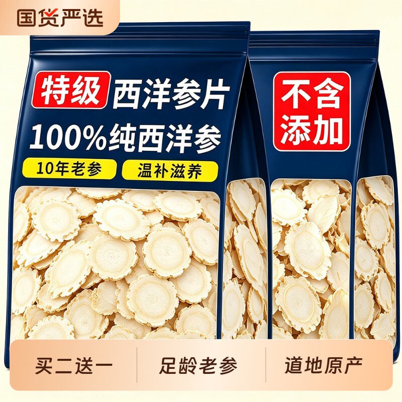 西洋参片滋补品中药材养生泡水长白山人参片花旗参片切片长辈整根