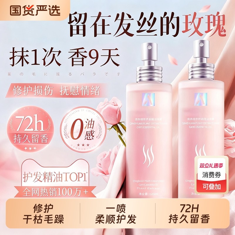 护发精油男女防毛躁柔顺持久留香防静电喷雾修复干枯烫染受损正品