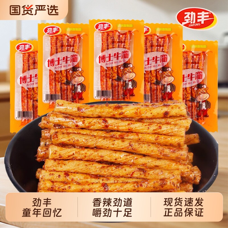 劲丰博士牛筋辣条小包素牛筋豆筋麻辣面筋卷8090怀旧零食小吃辣味