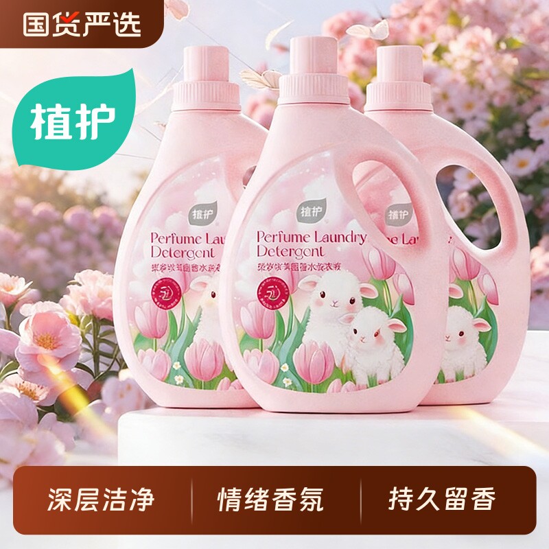 植护洗衣液高定持久留香婴儿补充袋装家用官方旗舰店正品国货香氛