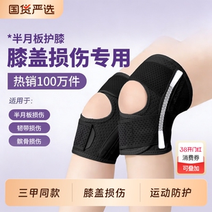 护膝盖医用半月板损伤髌骨韧带关节运动滑膜炎专用套护具固定支撑