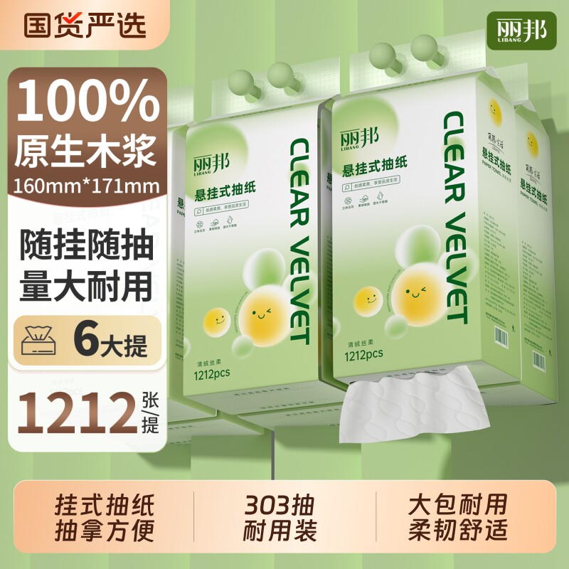 丽邦悬挂式大包装抽纸家用宿舍厕所实惠装整箱餐巾擦手纸原生木浆图片