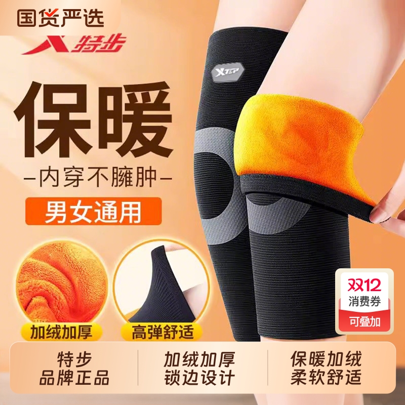 特步保暖护膝老寒腿男女士