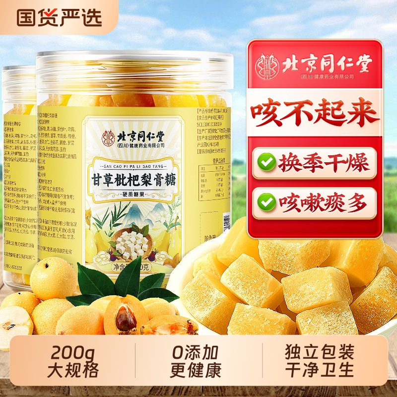 同仁堂手工甘草枇杷秋梨膏润喉