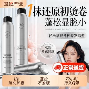 泡沫发蜡泡泡卷发保湿蓬松弹力素女发胶持久定型神器护卷摩丝男士