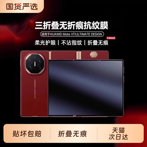 无痕适用华为MateXT手机膜新款xt非凡大师三折叠防偷窥膜metaxt水凝膜3折叠保护膜全屏贴膜增透护眼高清磨砂