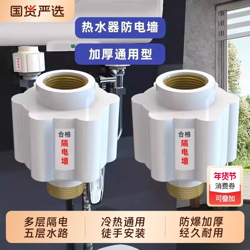 电热水器防电墙通用型配件配大全防漏电隔电墙防火墙专用安全接头,家装主材,其它卫浴配件,淘宝优惠券,粉丝福利购,淘宝优惠卷