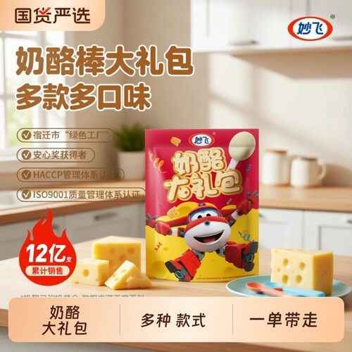 妙飞高钙奶酪棒正品|超1万次加购