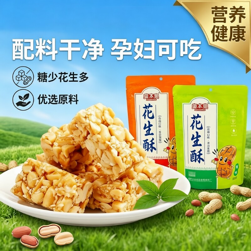 老式特产花生酥糖老牌子正宗重庆花生酥小吃花生零食芝麻手工麻花