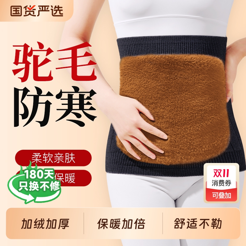 羊绒护腰带加厚保暖发热男女士护肚子胃腹部防着凉秋冬季防寒神器