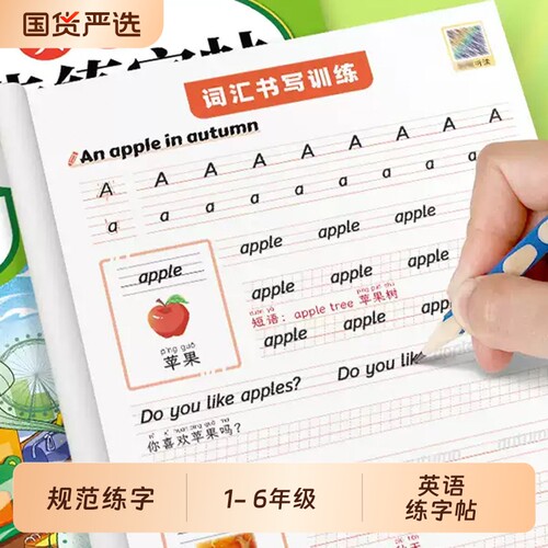 小学英语同步练字帖3-6年级