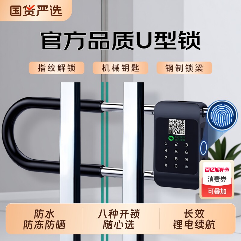 密码锁u型锁玻璃门指纹锁双开门商铺远程电子智能挂插锁大门识别
