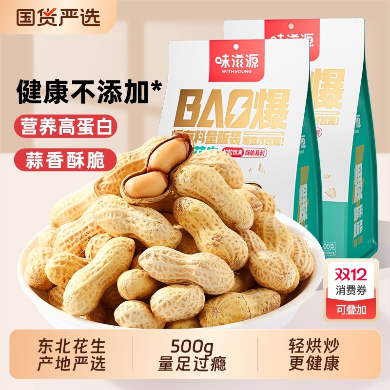 1味滋源蒜香花生500g7元.8 叠礼金 金币价格才会成立 - - 线报酷