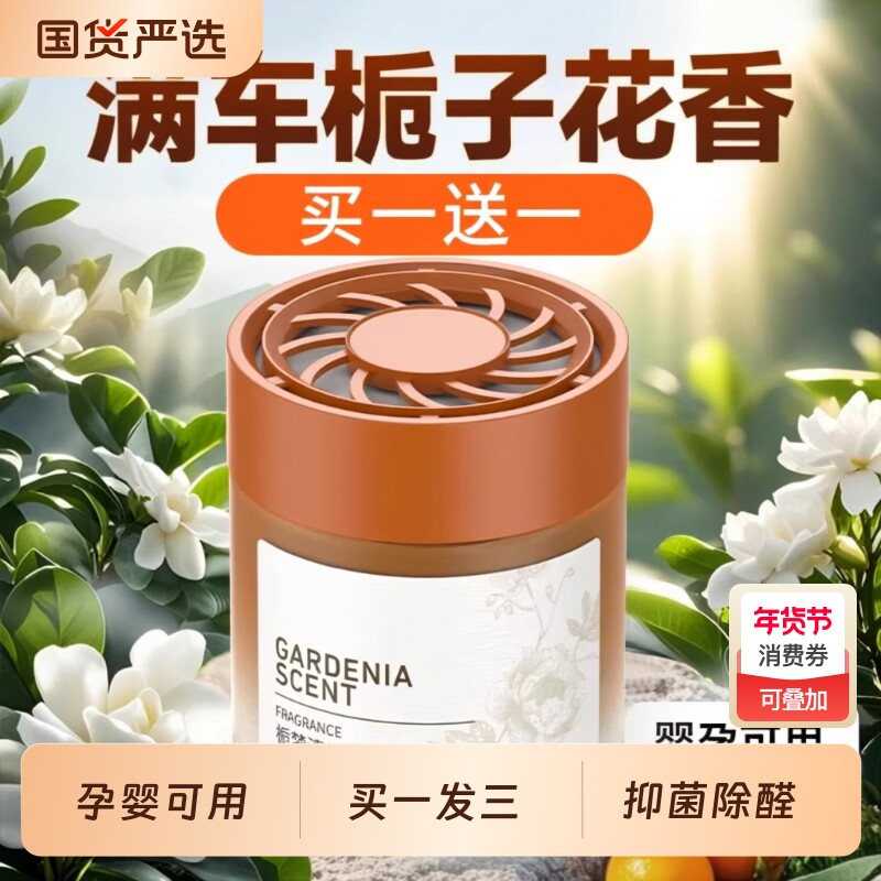 车载香薰香膏汽车香水固体香氛摆件持久香车用家用厕所用孕婴可用