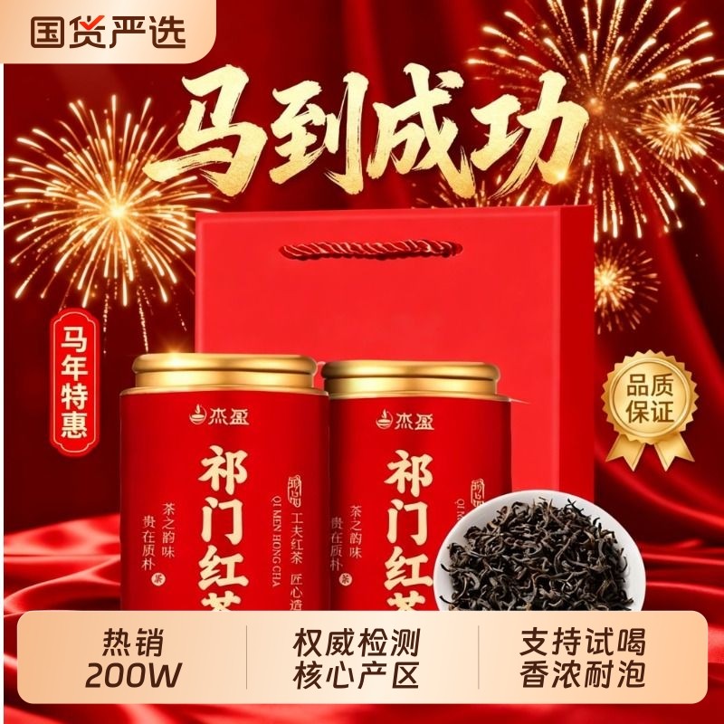 杰盈正宗安微祁门红茶功夫红茶叶浓香型2025新茶自己喝祁红香螺,茶,祁门红茶,淘宝优惠券,粉丝福利购,淘宝优惠卷