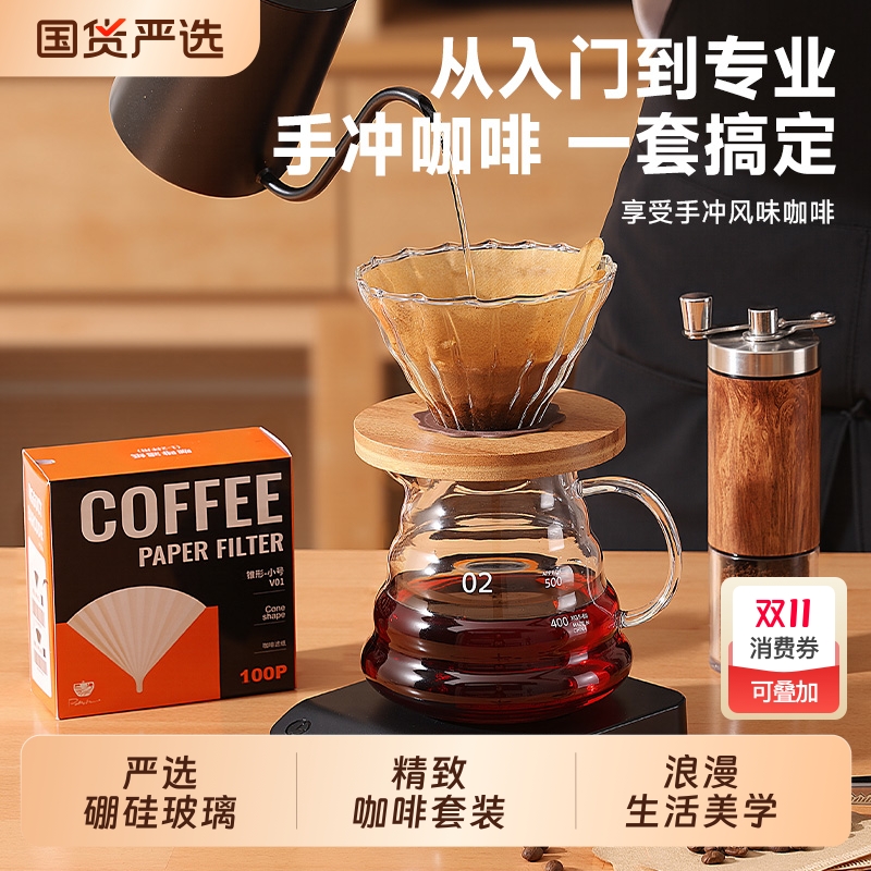 【咖啡大师推荐】手冲咖啡套装