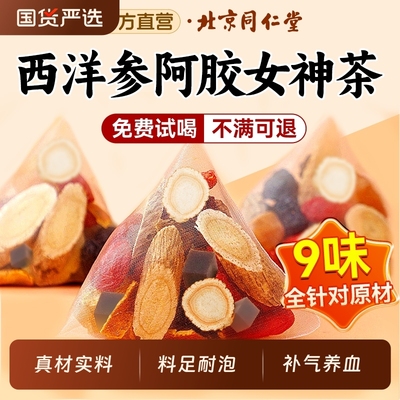 黄芪搭当归党参红枣桂圆枸杞茶调理旗舰店双补气养血生女人养生茶