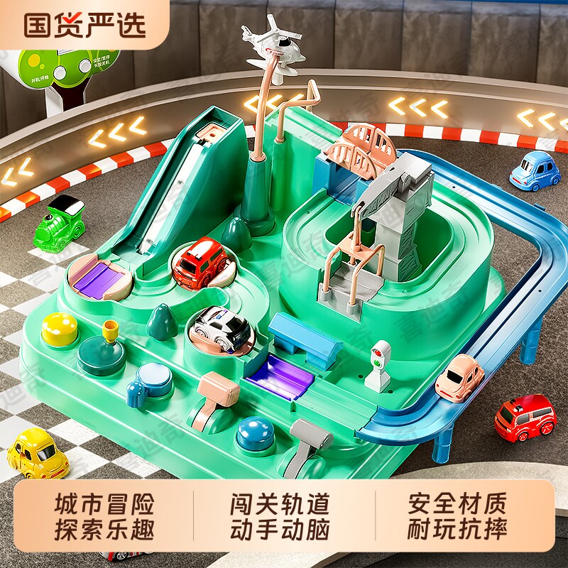 城市车库汽车大冒险儿童轨道车玩具宝宝益智闯关桌面游戏礼物六一