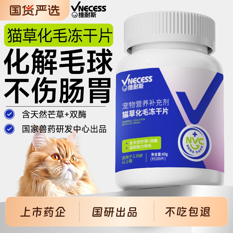 维耐斯猫草片冻干化毛片猫咪专用排毛化毛膏粉维生素营养吐毛球