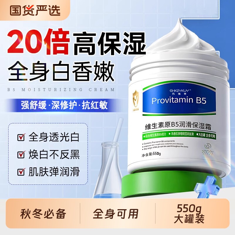 身体乳大白罐保湿滋润女干燥儿童持久留香24小时香体修复霜b5补水