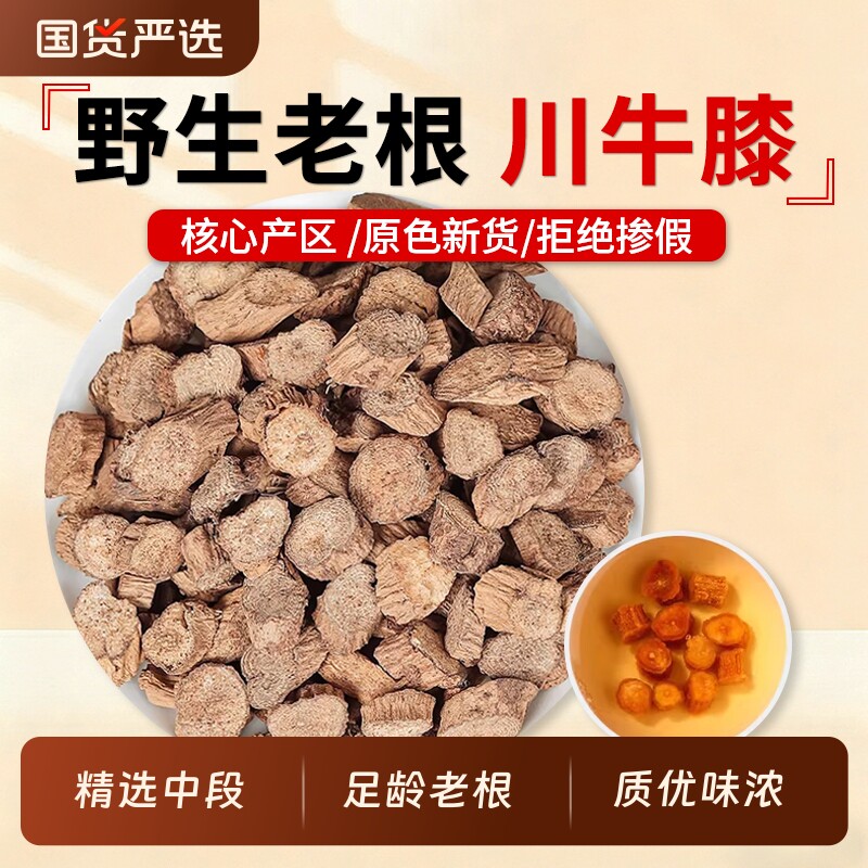 野生川牛膝中药材川牛漆牛膝正品官方旗舰店怀牛夕川牛膝粉甜牛七