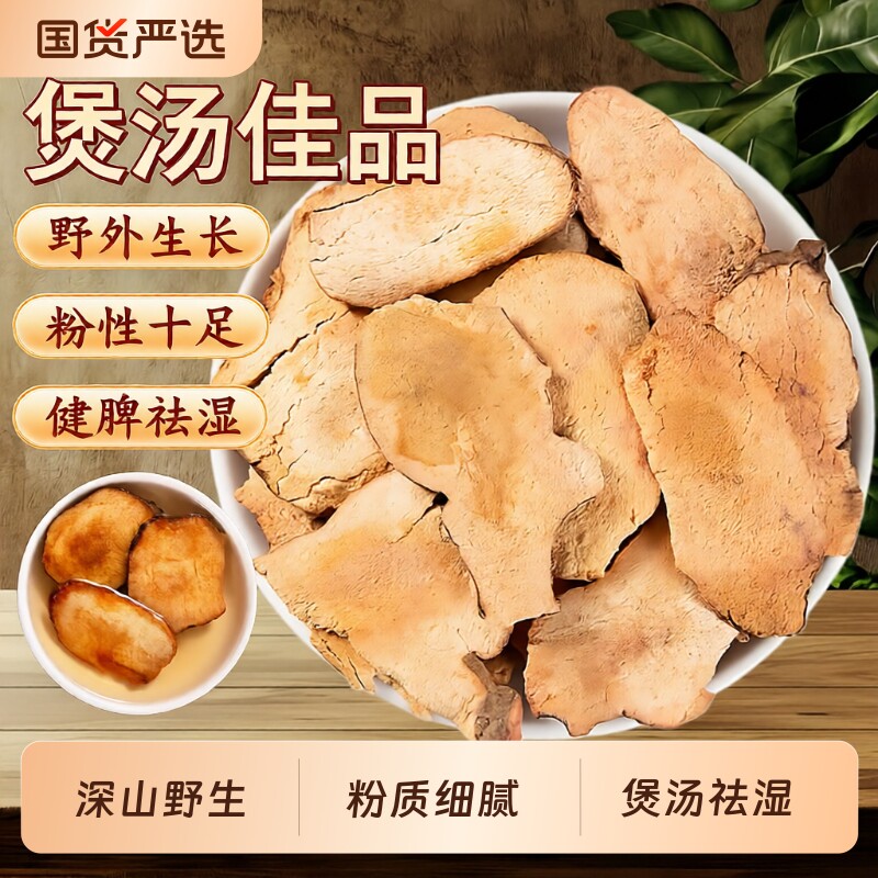 野生土茯苓中药材正品粉质茯苓片新鲜干货五指毛桃土茯苓祛湿煲汤