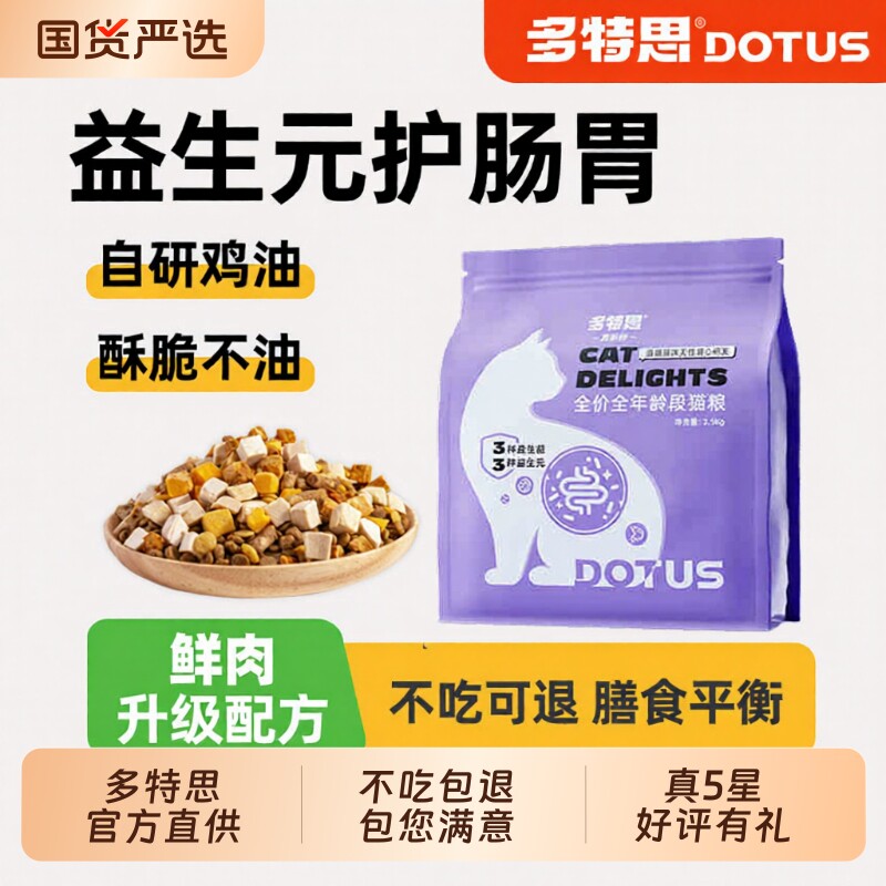 多特思猫粮10斤实惠装猫咪成猫猫粮冻干喂流浪猫官方旗舰店正品