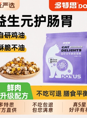 多特思猫粮10斤实惠装猫咪成猫猫粮冻干喂流浪猫官方旗舰店正品