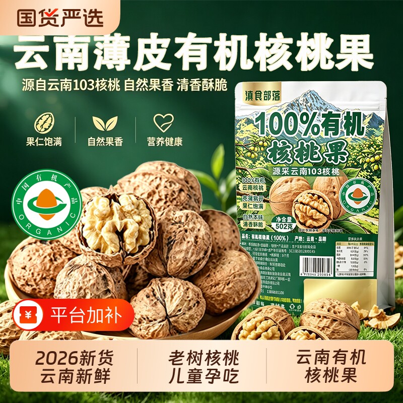 2026年新货云南漾濞有机老树核桃高山黑桃薄纸皮核桃孕妇坚果5斤
