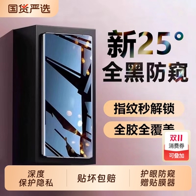 【新防窥】适用opporeno14pro防窥膜reno12手机膜oppofindx8新款13钢化膜11/10曲屏9/8全覆盖x7ultra保护贴膜