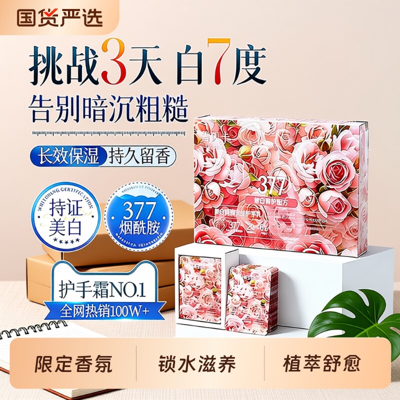 377美白护手霜保湿嫩白去手纹滋润补水防干裂女士三八礼盒装送人