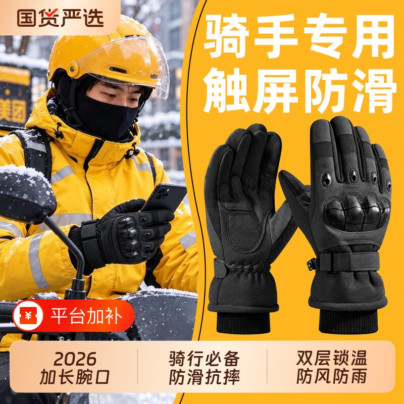摩托车手套骑行加绒保暖防寒滑雪战术冬季户外登山耐磨男防水防风