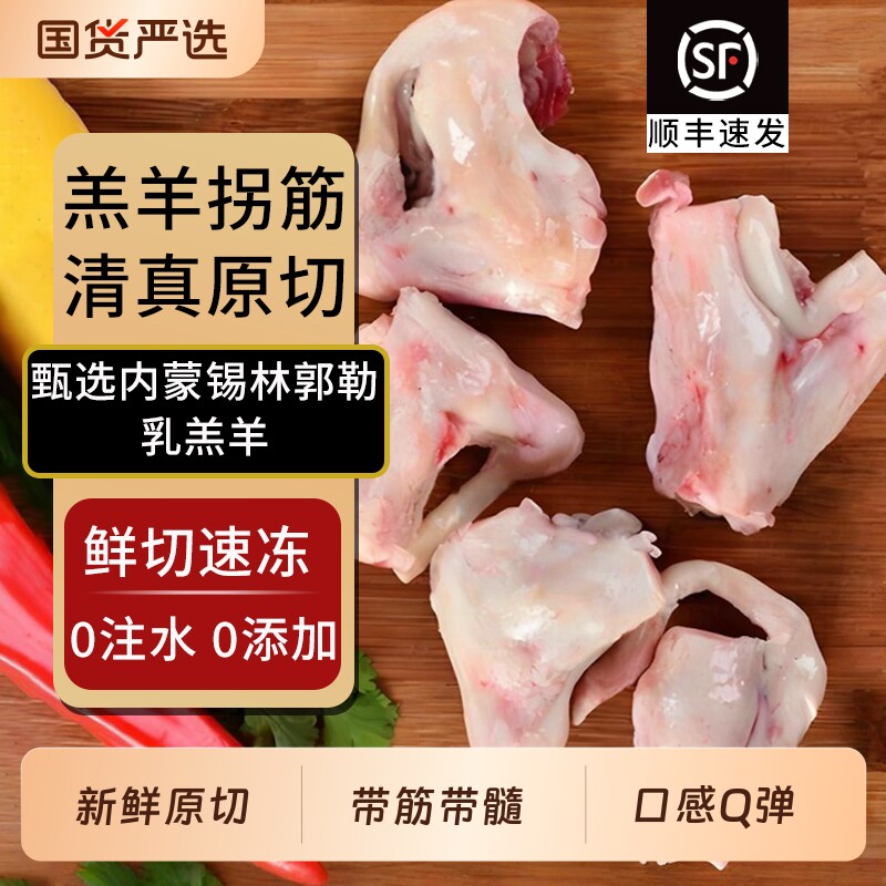 羊拐筋新鲜原切内蒙古羔羊冷冻半成品食材批发羊蹄筋羊拐骨羊肉