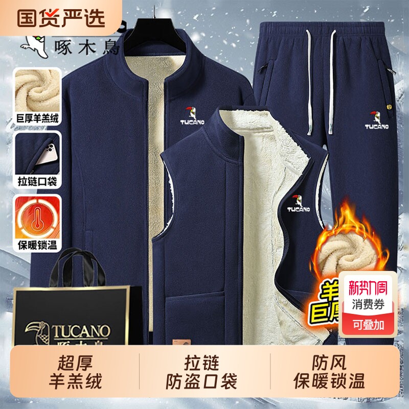 啄木鸟冬季羊羔绒运动套装男爸爸装休闲外套马甲加绒保暖2/3件套