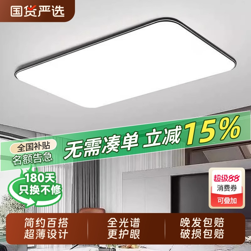 客厅吸顶灯2025新款超薄LED现代简约大气卧室护眼灯具长方形阳台