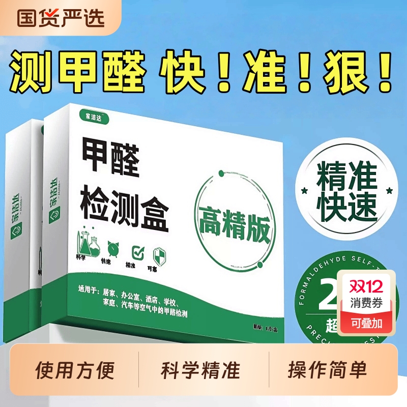 甲醛检测仪新房家用空气质量自测盒新车用专业室内甲醛试剂测试盒