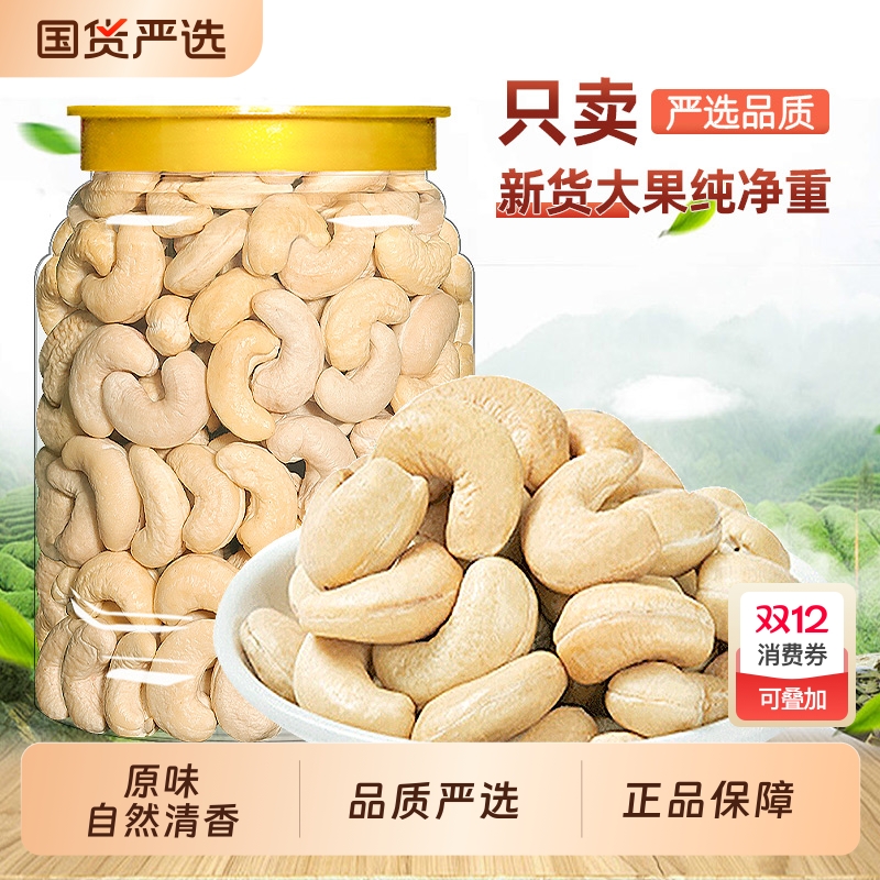 新货原味生熟去皮腰果仁500g越南白腰果散装称斤炒货烘焙干果坚果