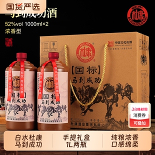白水杜康马到成功礼盒白酒52度浓香送礼老丈人整箱1000ml高粱国标