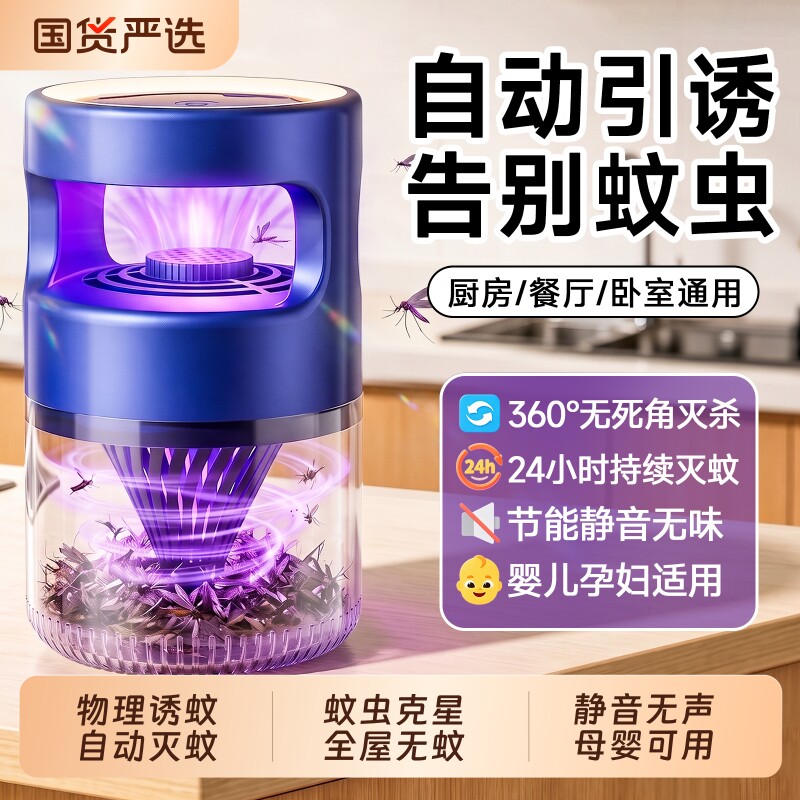 2026新款灭蚊灯蚊子消灭神器全自动激光灭蚊器家用驱蚊室内灭蝇灯图片