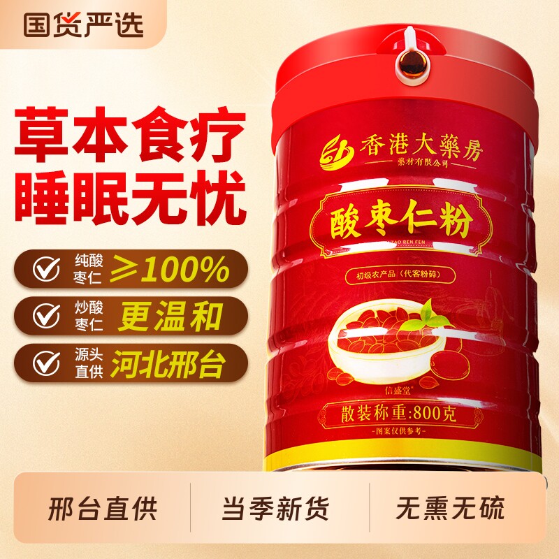 特级纯酸枣仁粉重度失眠适用助神膏茶正宗品失眠旗舰店安睡中药材