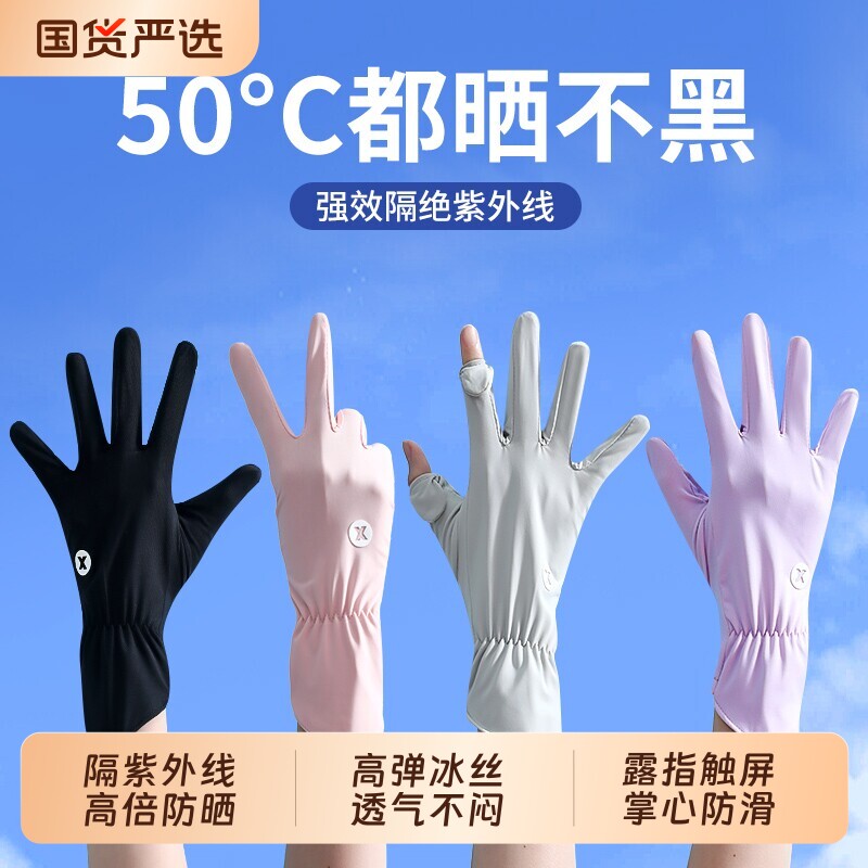 防晒手套女防紫外线薄款2026新款夏季冰丝露指男骑行开车电动专用