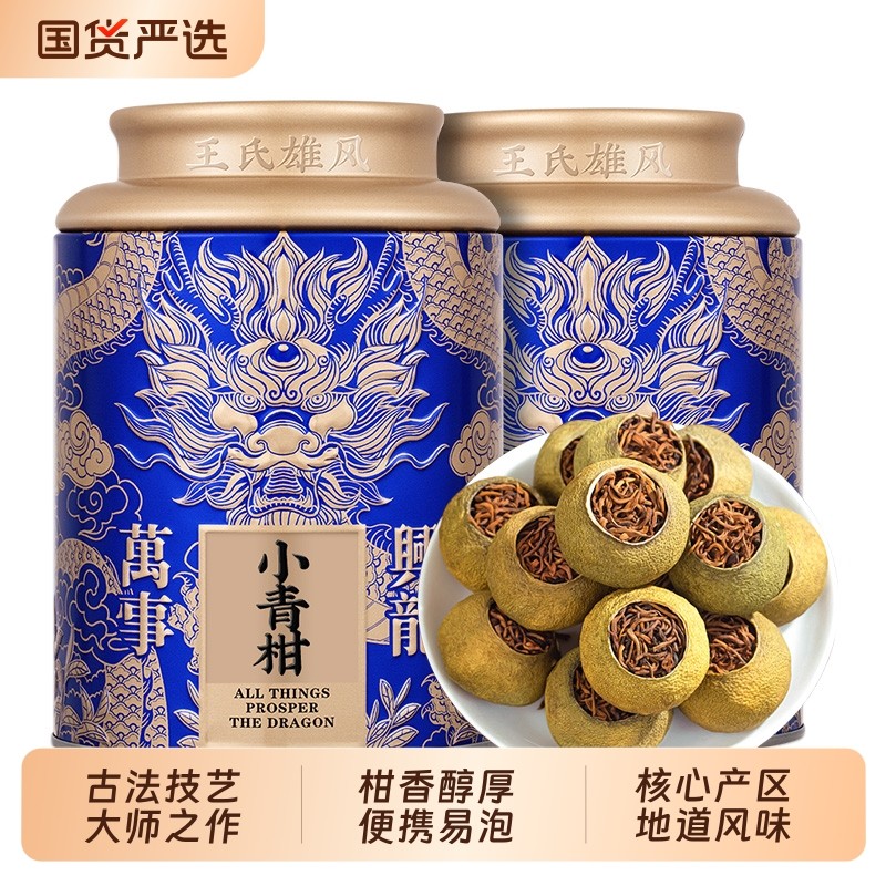 新会小青柑普洱茶熟茶生晒陈皮柑普茶云南古树金芽普洱茶叶自己喝