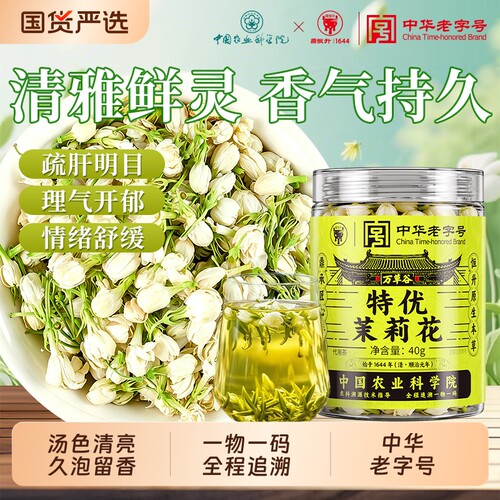 横县茉莉花特一级40g耐泡口粮茶