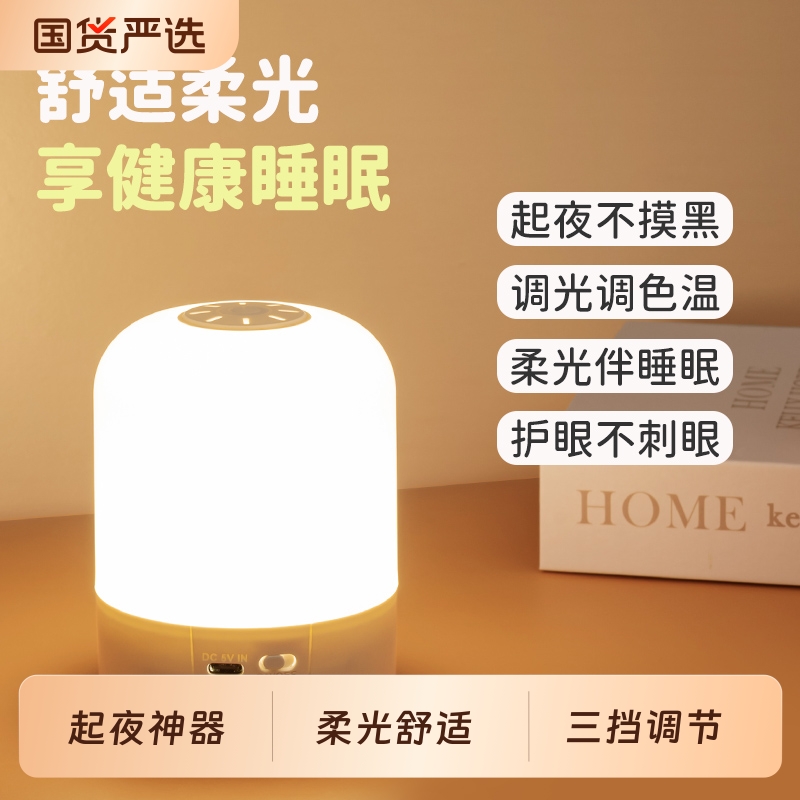 多功能床头灯充电小夜灯超长续航婴儿喂奶护眼遥控小台灯卧室睡眠