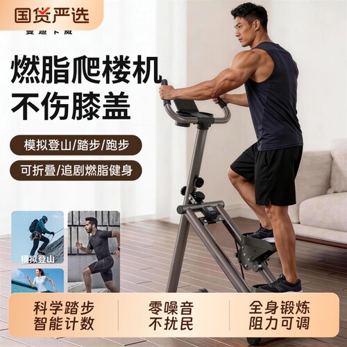 曼迪卡威爬楼机暴汗燃脂健身家用踏步机楼梯机运动器材多功能锻炼