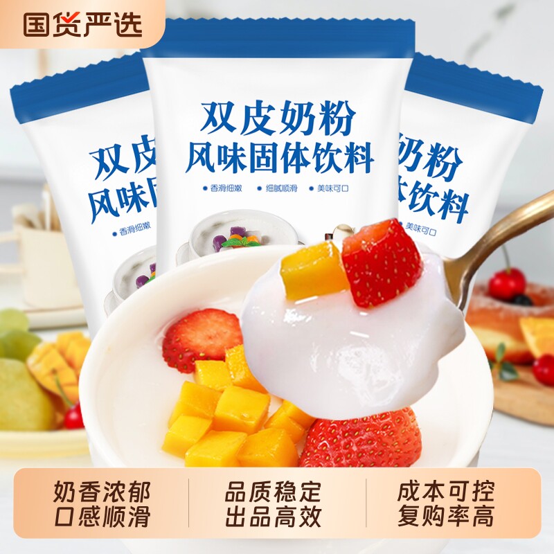 家用双皮奶粉商用专用粉免煮甜品原材料布丁冻粉品牌自制摆摊红豆图片