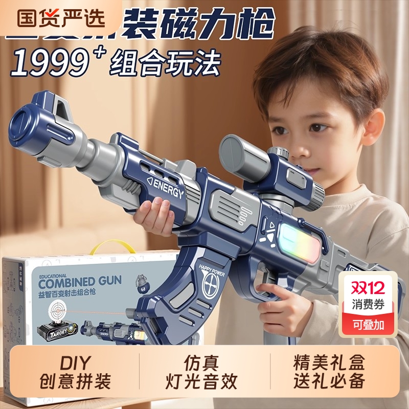 电动声光磁力枪组合|132人收藏