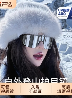 登山护目镜雪山防紫外线眩光专用雪地墨镜户外防风滑雪眼镜太阳镜