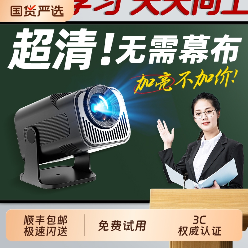 2025新款投影仪家用超高清智能家庭影院客厅卧室无需幕布白墙直投小型便携宿舍学生手机投屏墙投影机